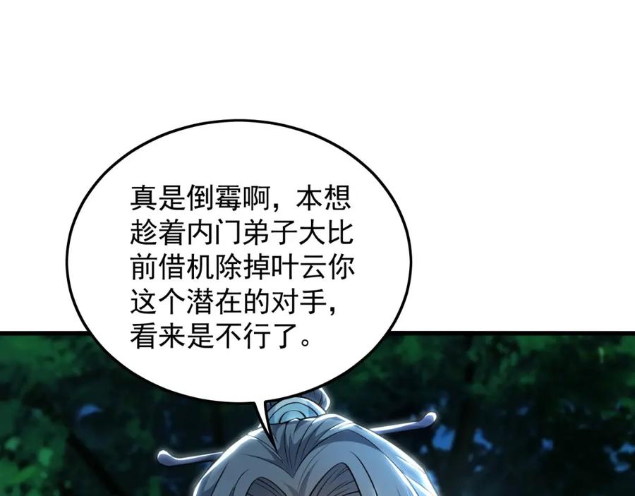 《我有百万倍攻速》27 你我之间只能你死 第4页
