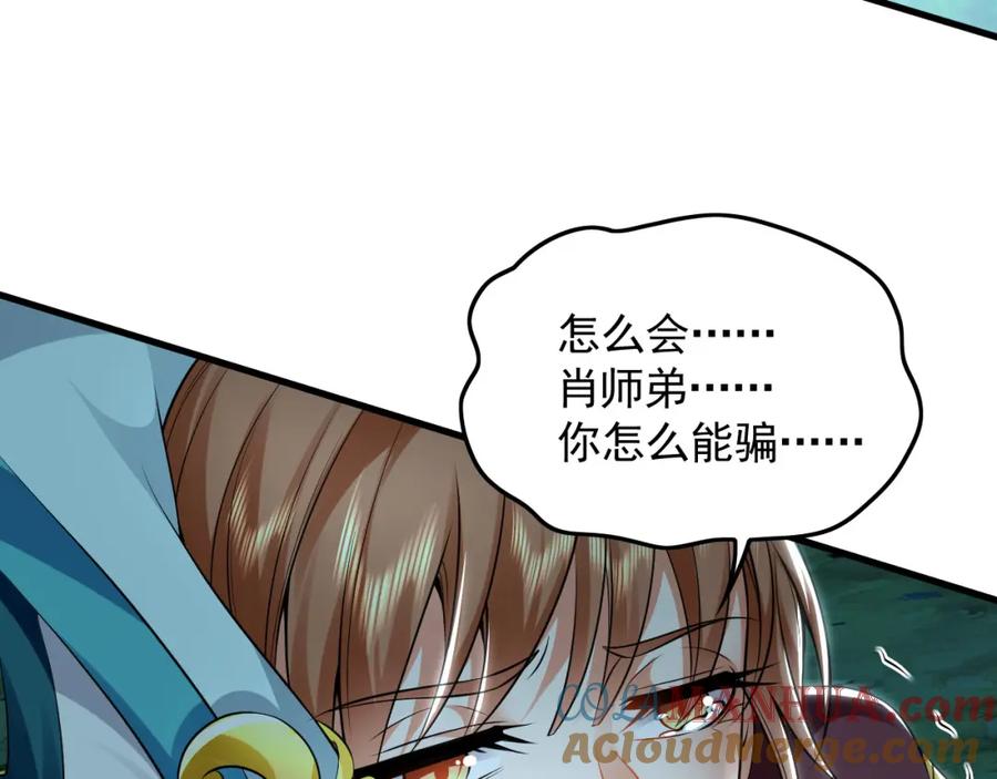 《我有百万倍攻速》27 你我之间只能你死 第9页