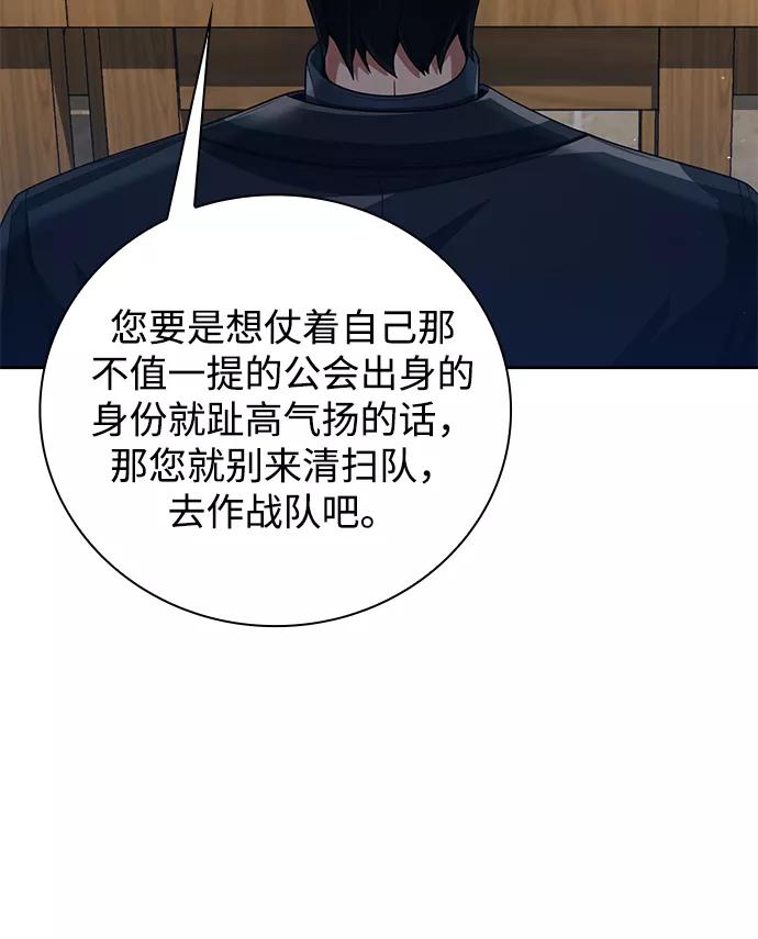 《天才猎人的清扫生活》第28话 第14页