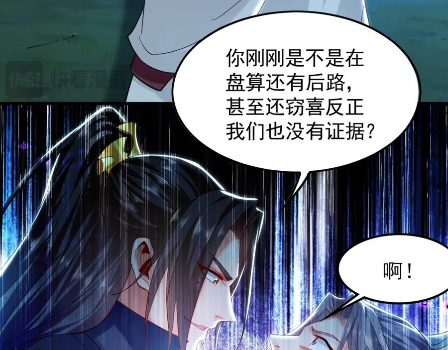 《我有百万倍攻速》27 你我之间只能你死 第91页