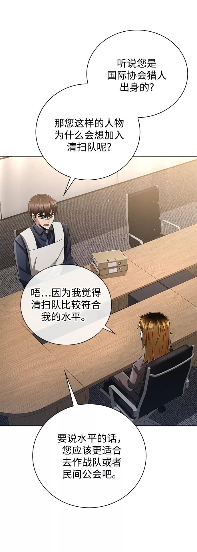 《天才猎人的清扫生活》第28话 第29页