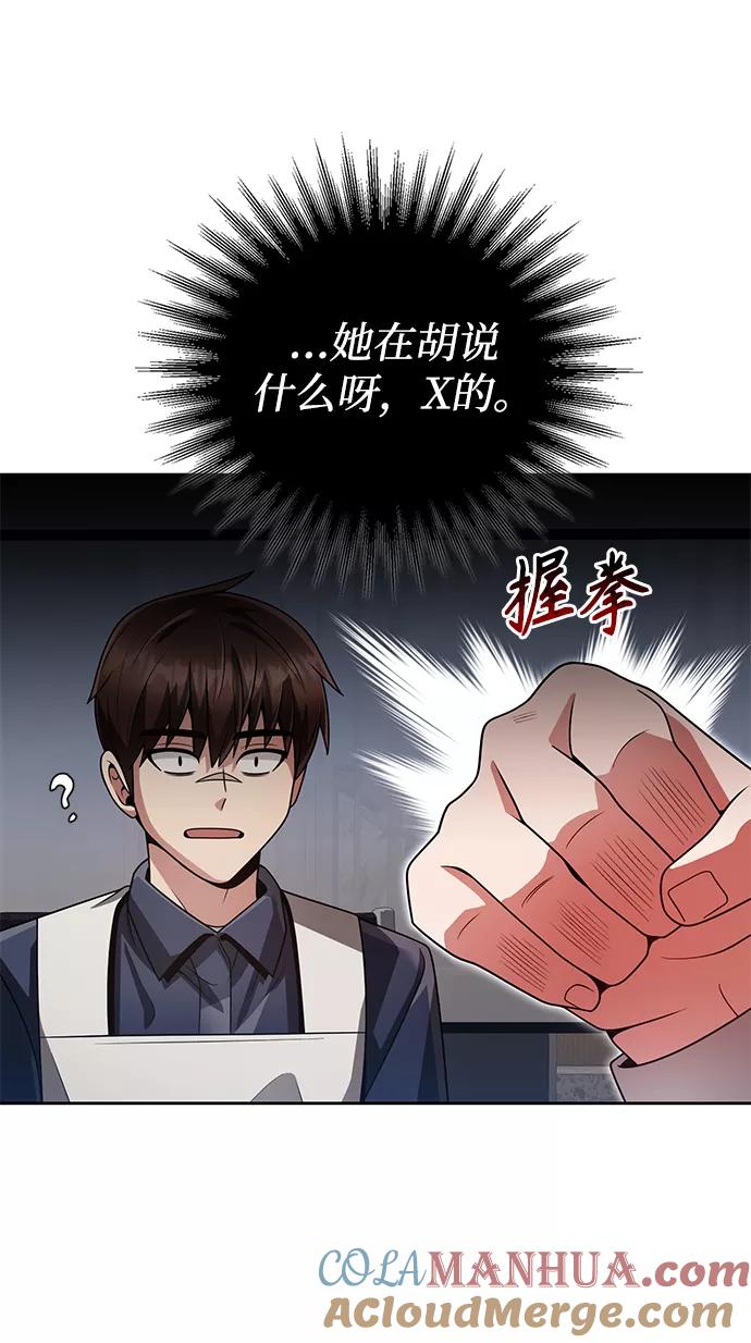 《天才猎人的清扫生活》第28话 第37页