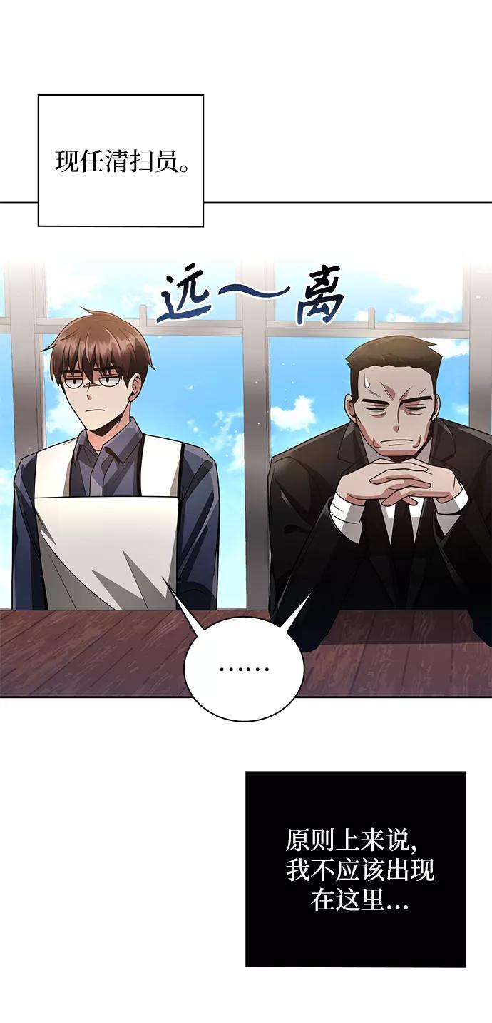 《天才猎人的清扫生活》第28话 第62页