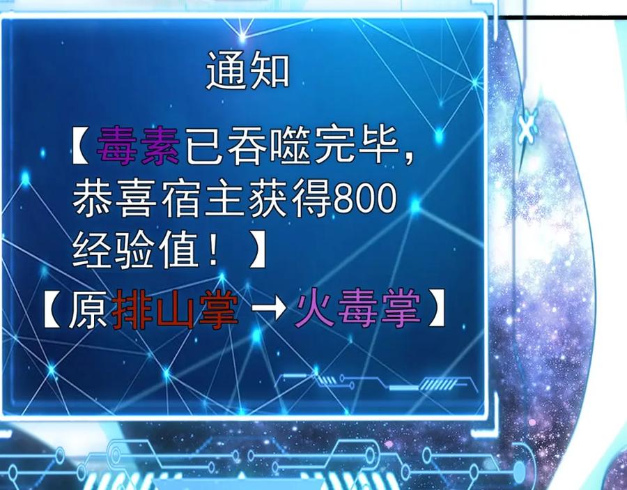 《我有百万倍攻速》01 觉醒后我一掌封神！ 第104页