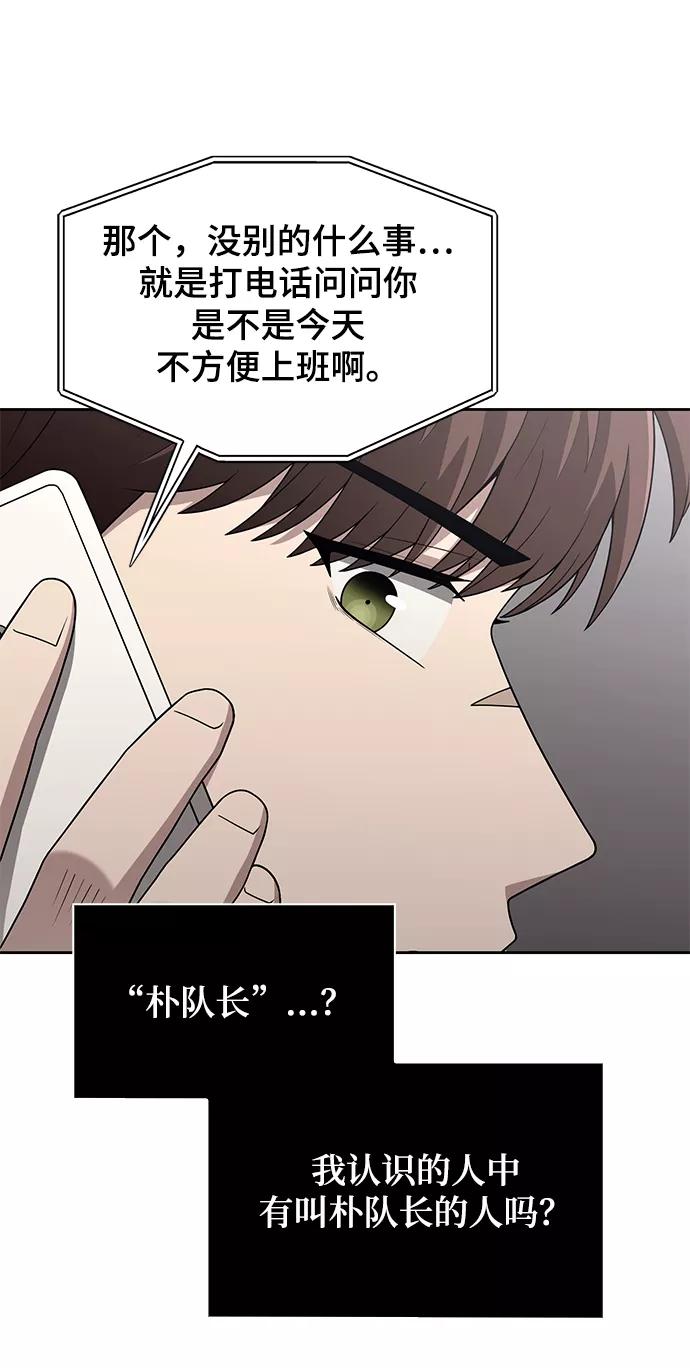 《天才猎人的清扫生活》第2话 第62页