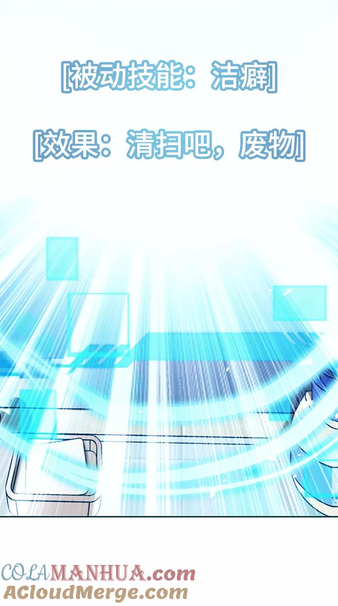 《天才猎人的清扫生活》第2话 第49页