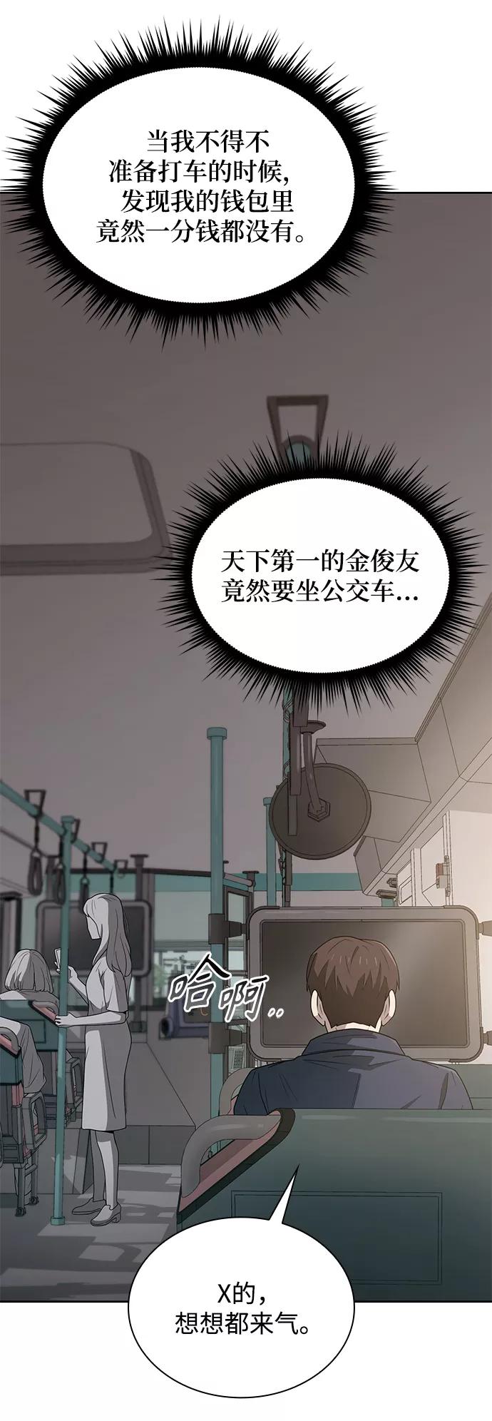 《天才猎人的清扫生活》第2话 第80页
