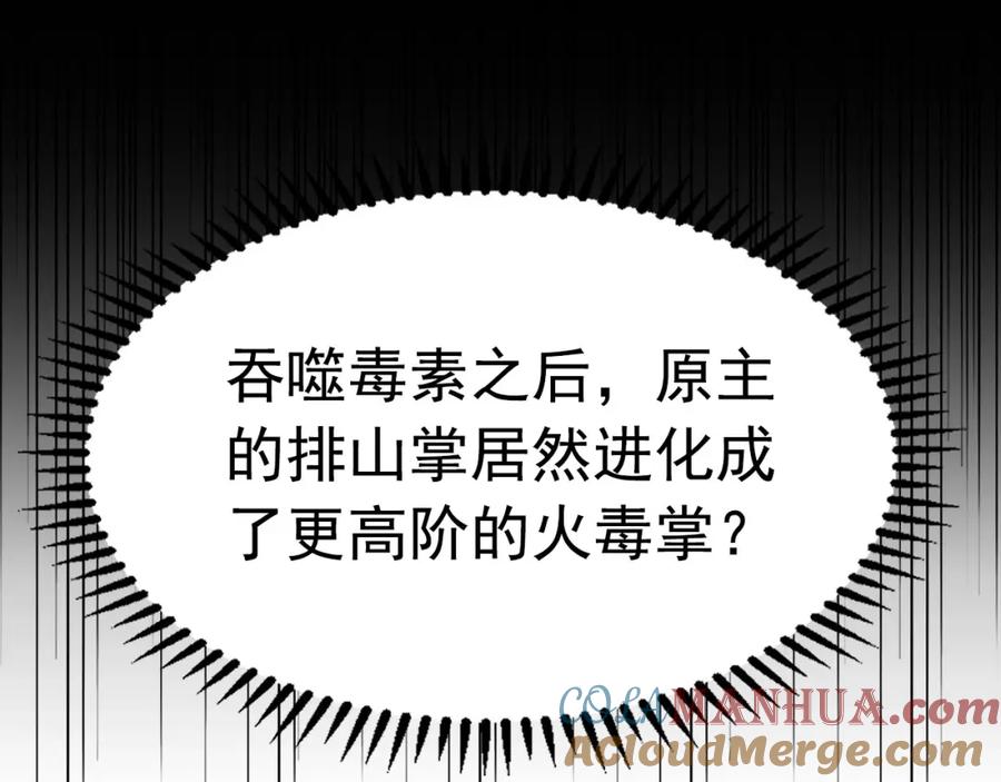 《我有百万倍攻速》01 觉醒后我一掌封神！ 第109页