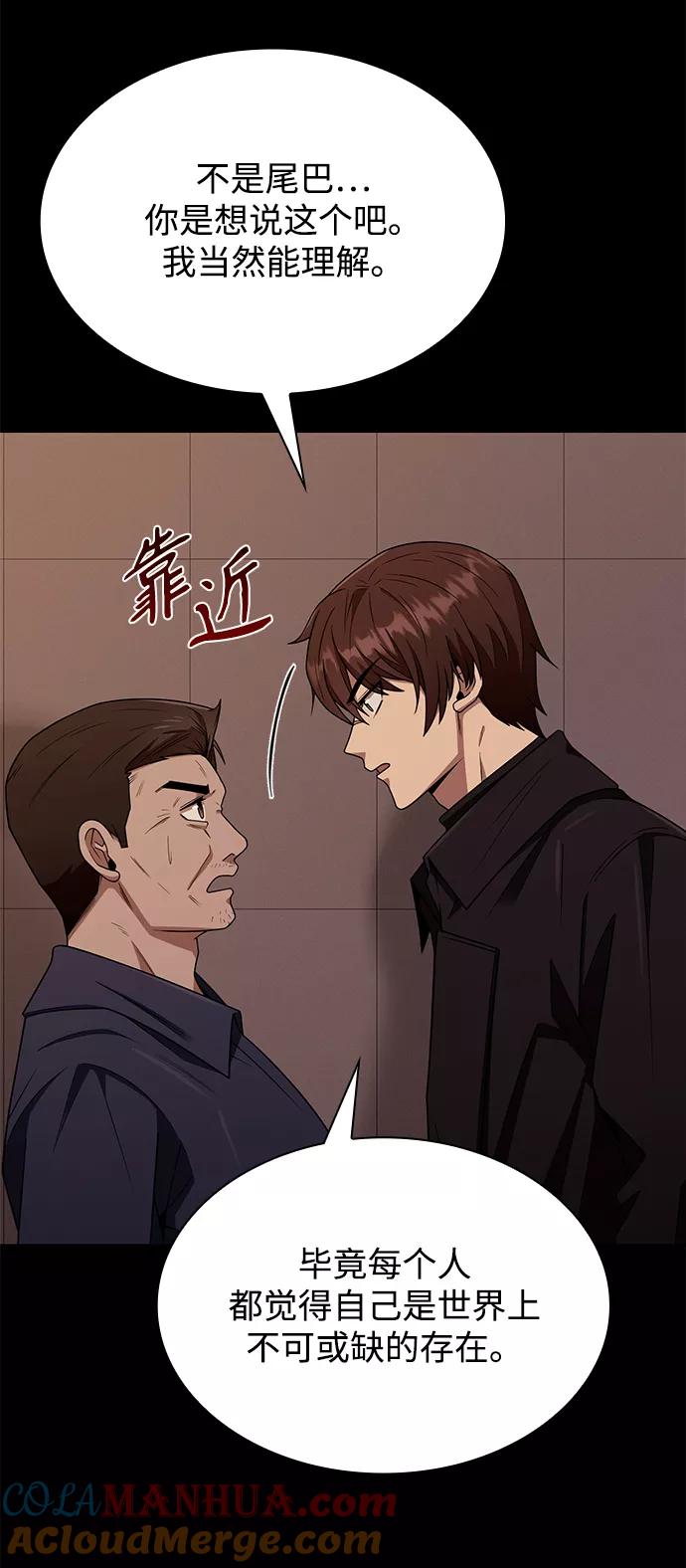 《天才猎人的清扫生活》第2话 第109页