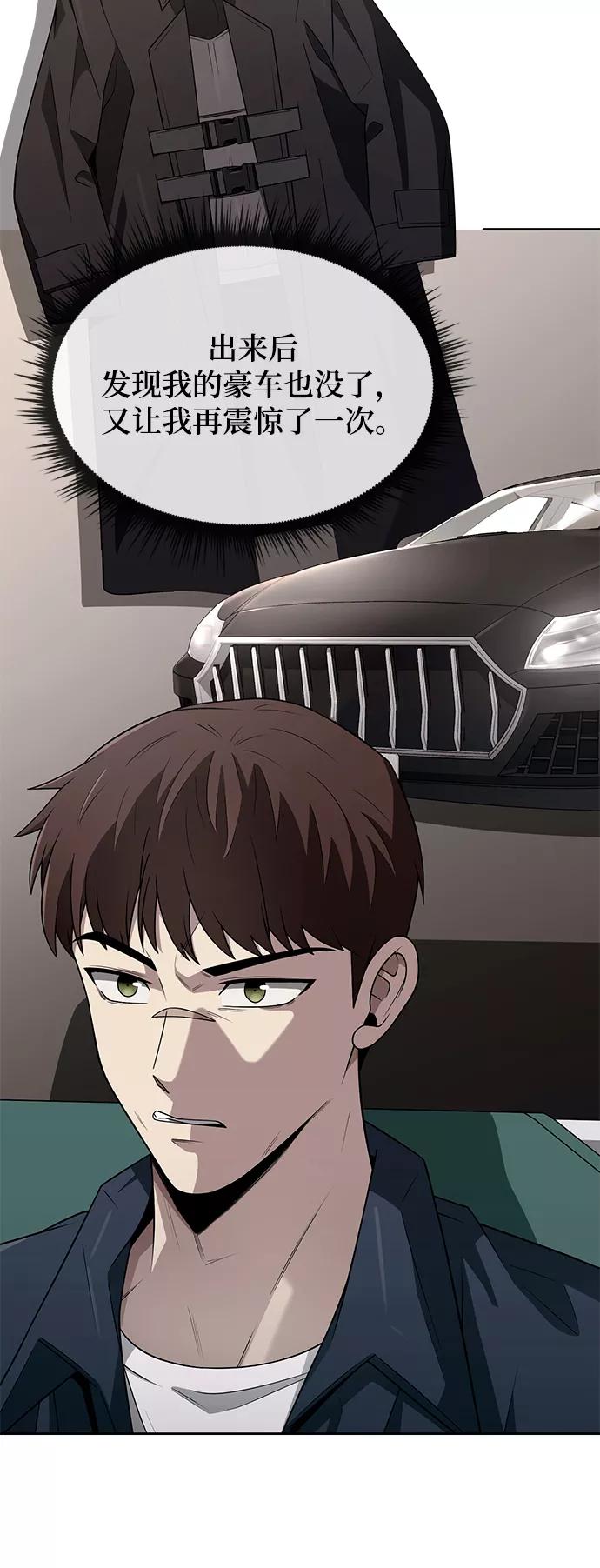 《天才猎人的清扫生活》第2话 第79页
