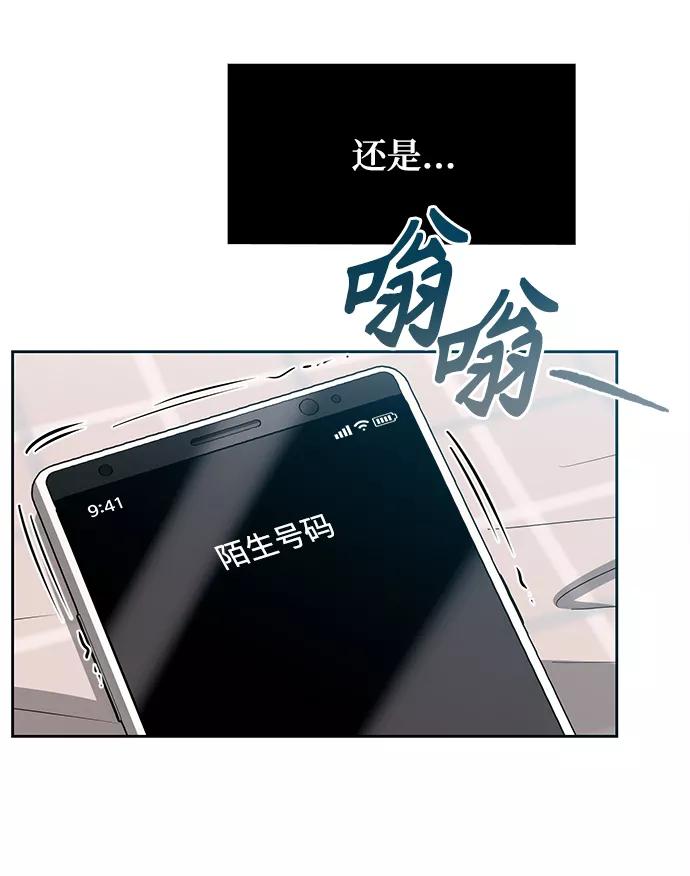 《天才猎人的清扫生活》第2话 第60页