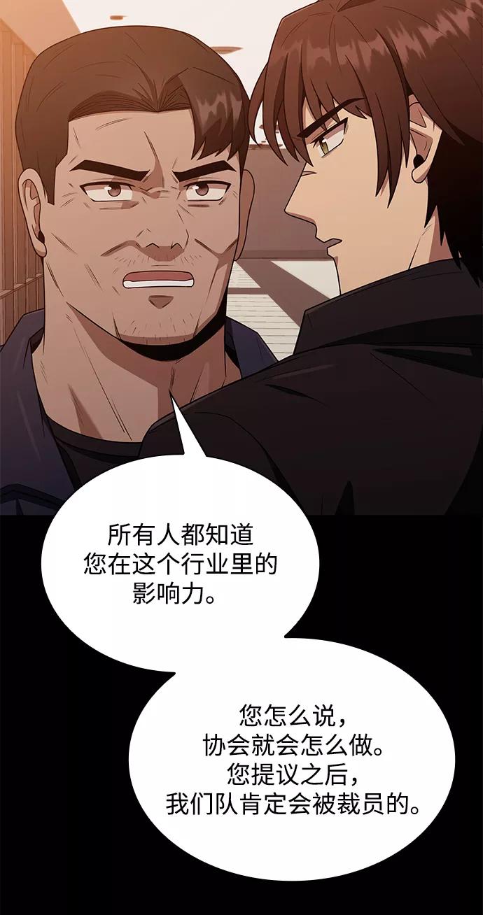 《天才猎人的清扫生活》第2话 第100页