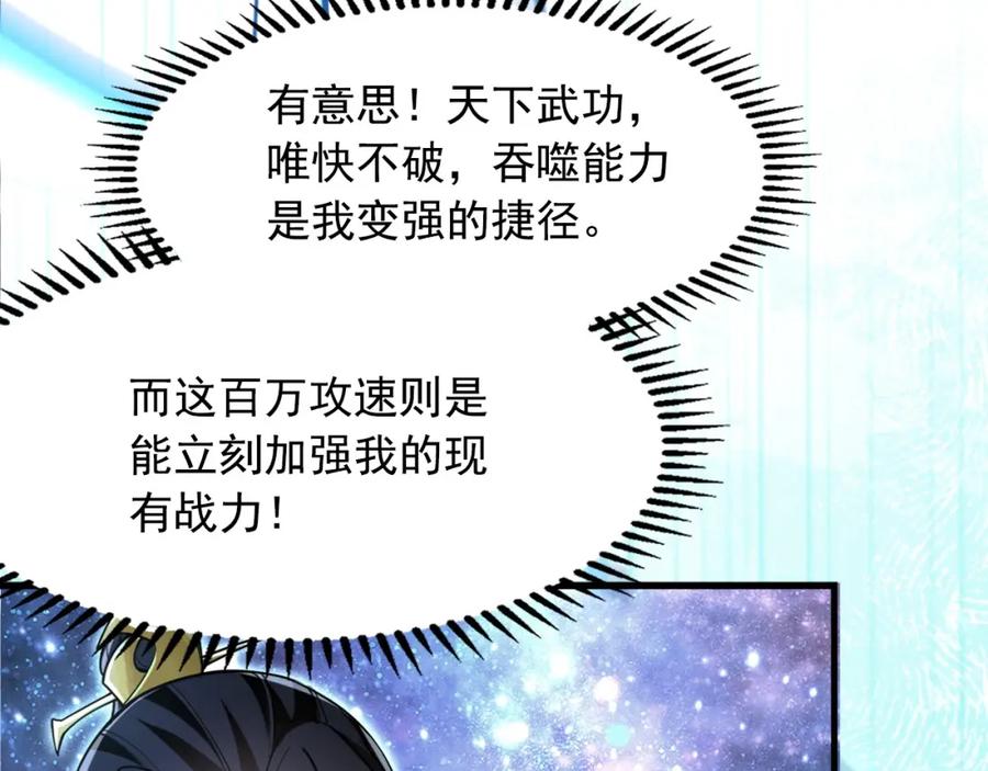 《我有百万倍攻速》01 觉醒后我一掌封神！ 第136页