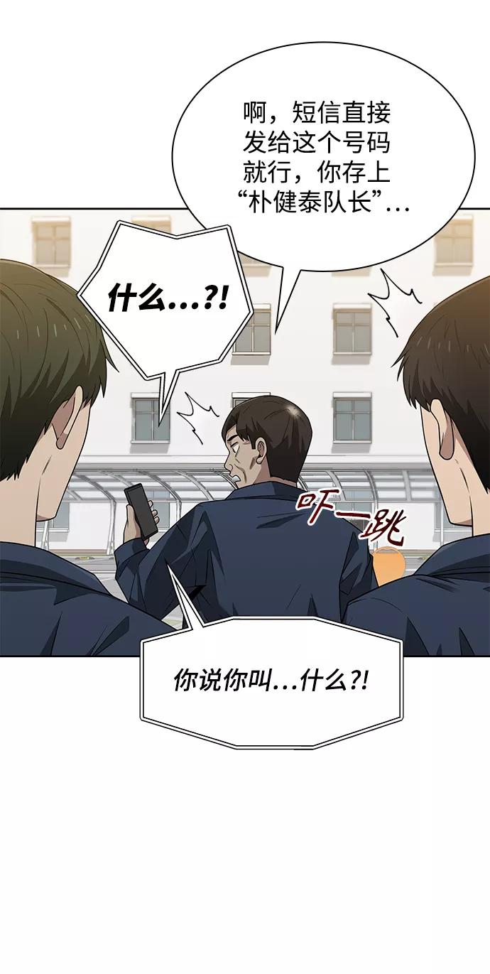 《天才猎人的清扫生活》第2话 第72页