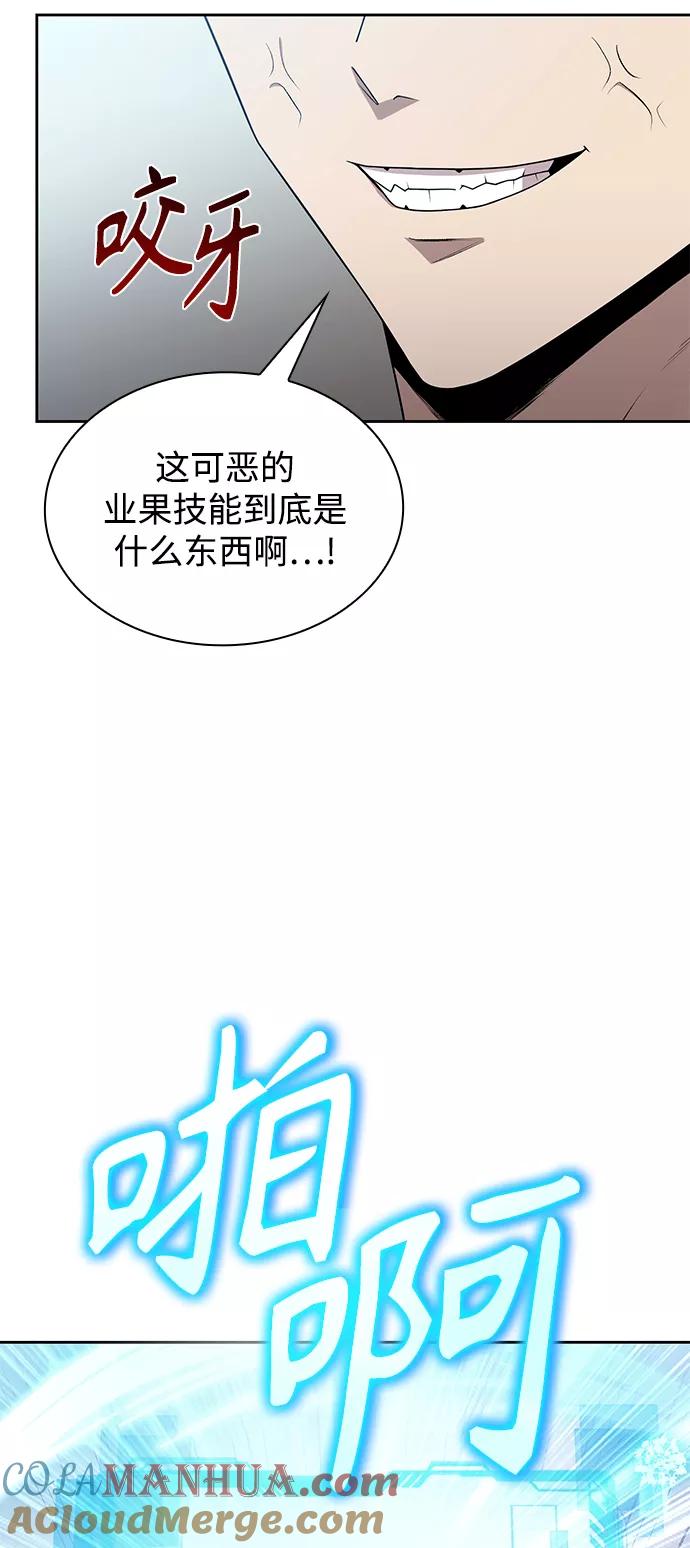 《天才猎人的清扫生活》第2话 第45页