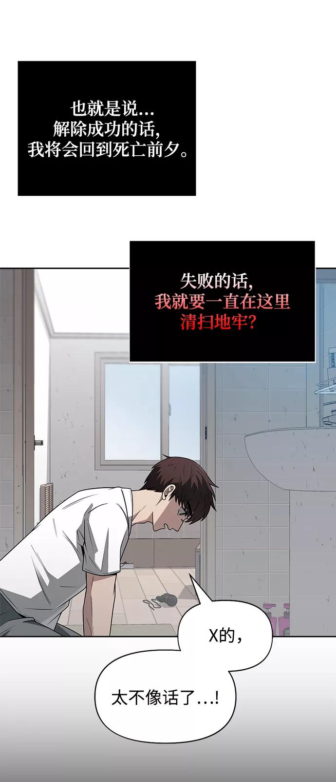 《天才猎人的清扫生活》第2话 第35页