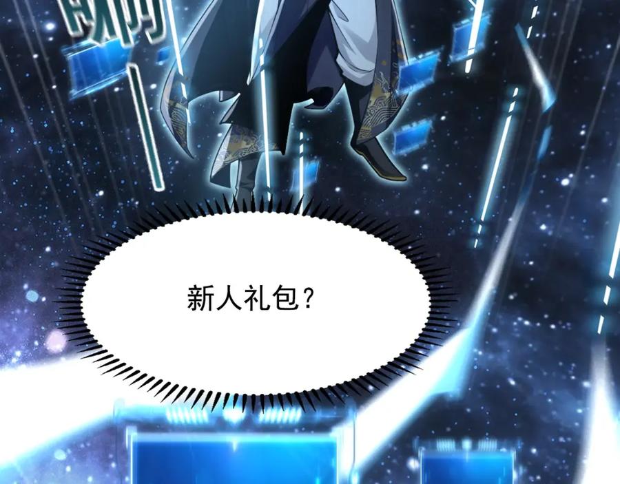《我有百万倍攻速》01 觉醒后我一掌封神！ 第131页
