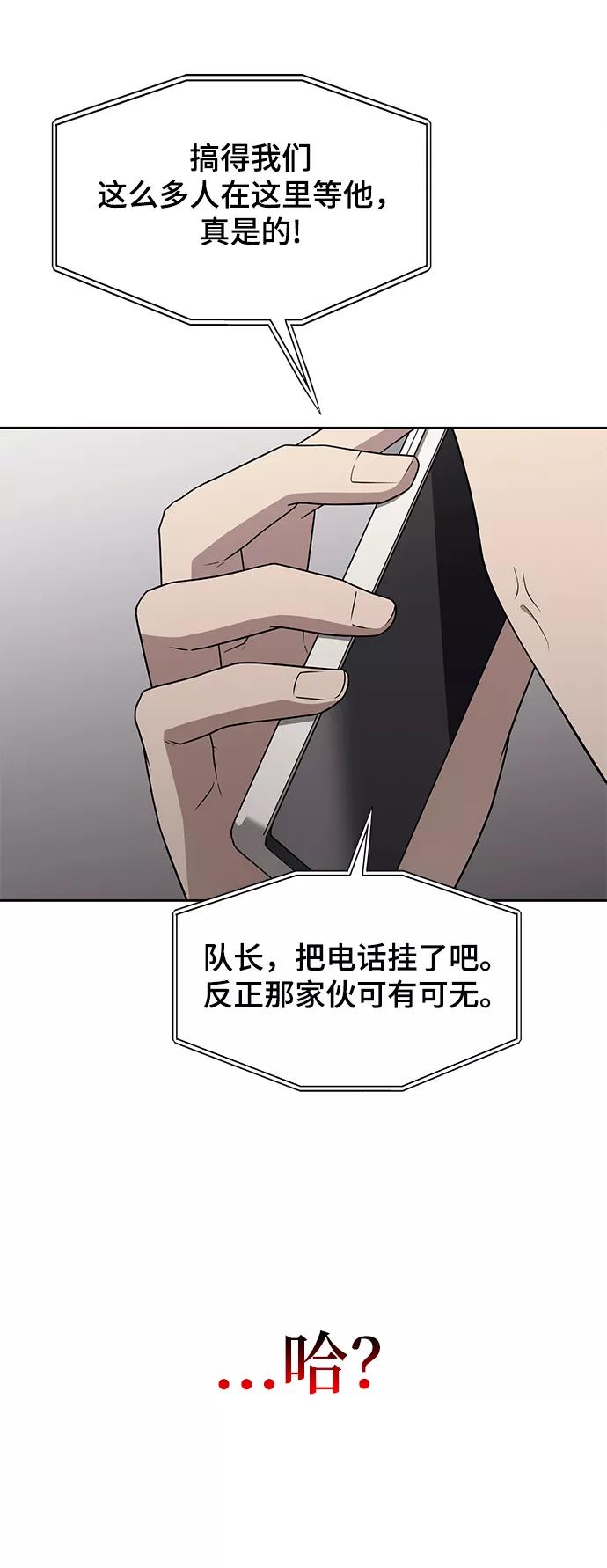 《天才猎人的清扫生活》第2话 第67页