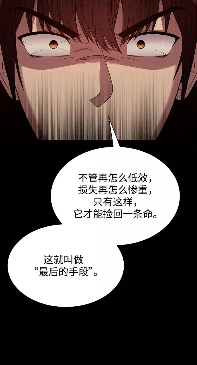 《天才猎人的清扫生活》第2话 第107页
