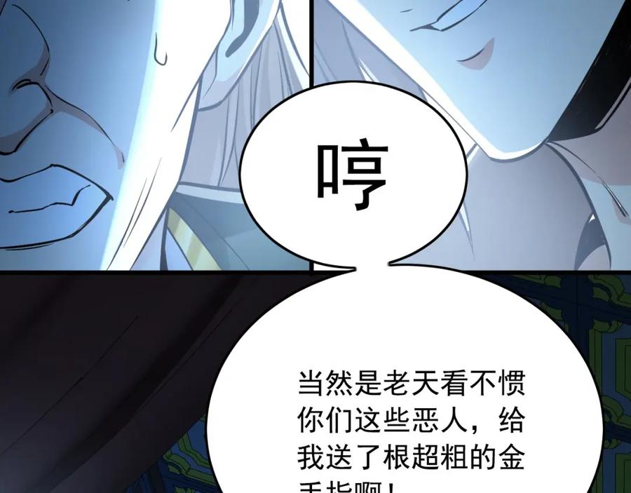 《我有百万倍攻速》01 觉醒后我一掌封神！ 第115页