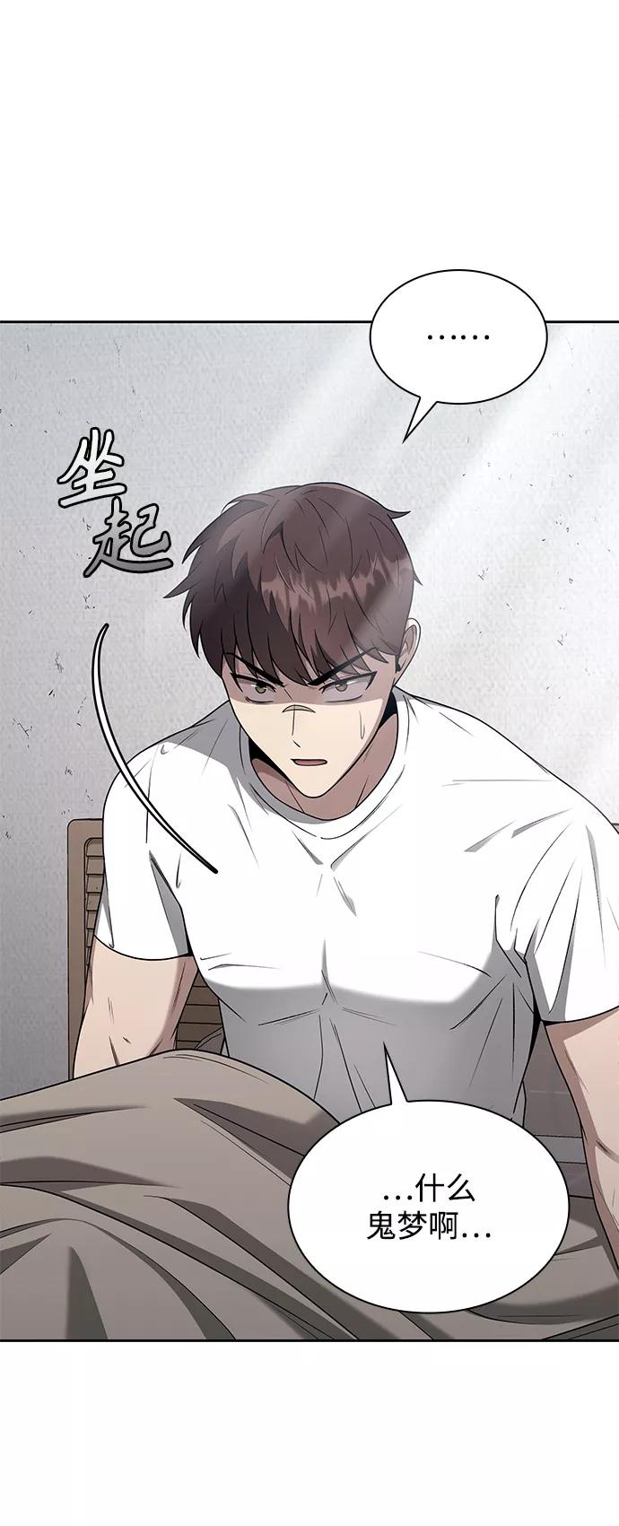 《天才猎人的清扫生活》第2话 第6页