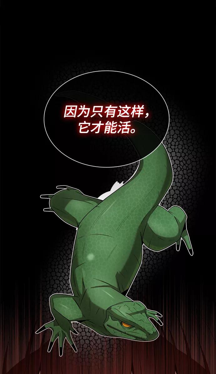 《天才猎人的清扫生活》第2话 第106页