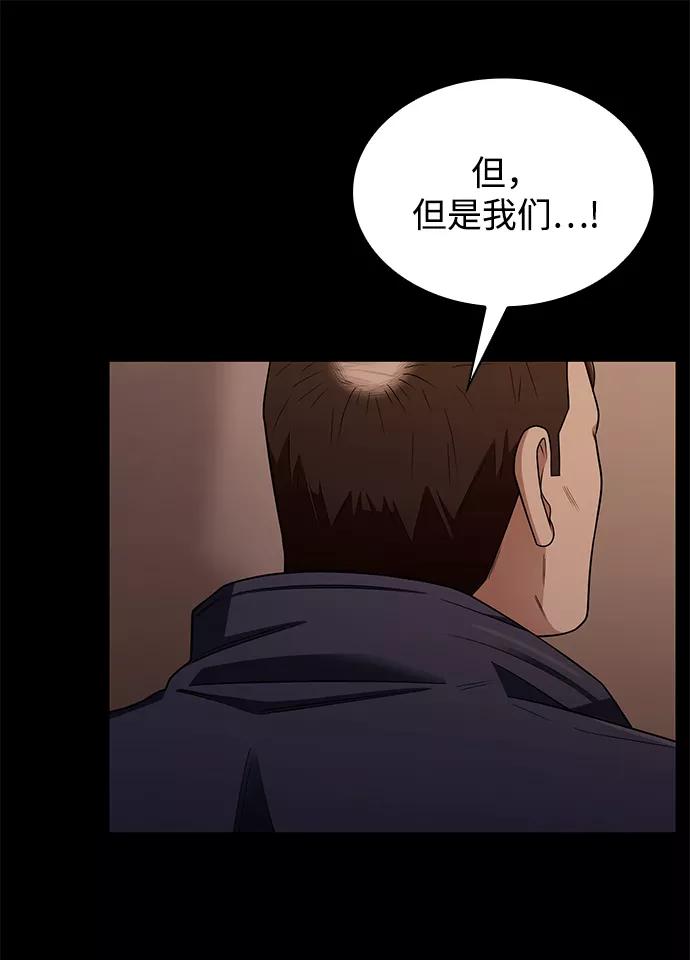 《天才猎人的清扫生活》第2话 第108页
