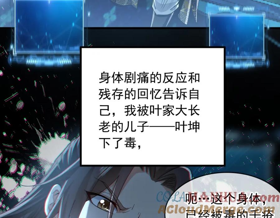 《我有百万倍攻速》01 觉醒后我一掌封神！ 第77页