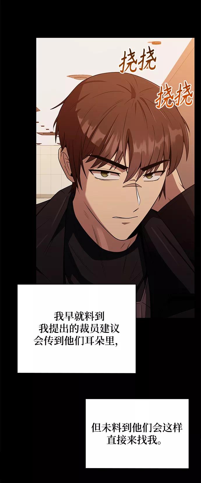 《天才猎人的清扫生活》第2话 第102页