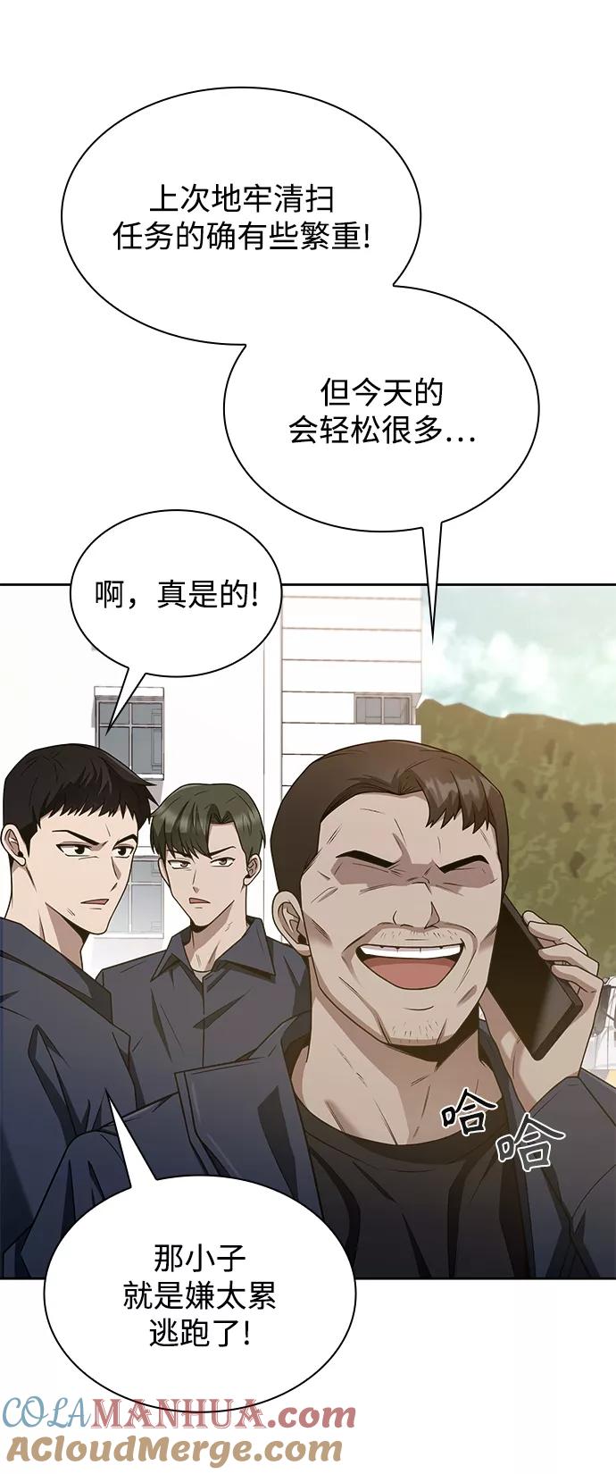 《天才猎人的清扫生活》第2话 第65页
