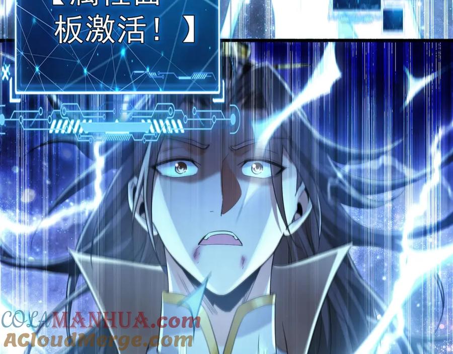 《我有百万倍攻速》01 觉醒后我一掌封神！ 第101页