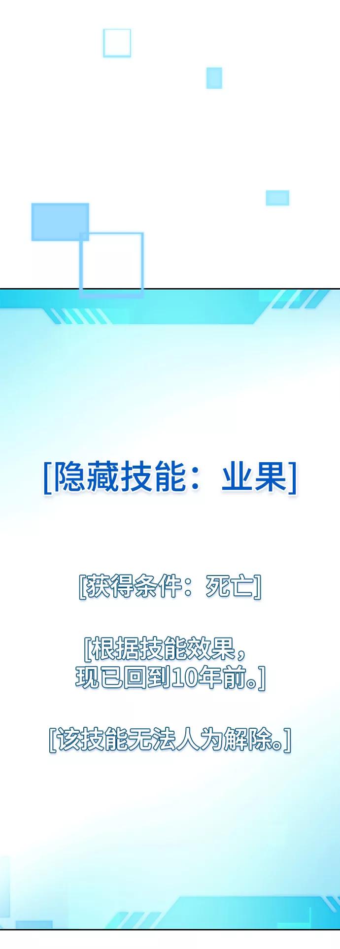 《天才猎人的清扫生活》第2话 第23页