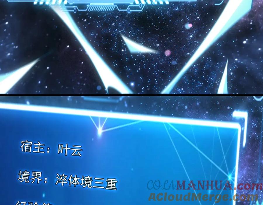 《我有百万倍攻速》01 觉醒后我一掌封神！ 第105页
