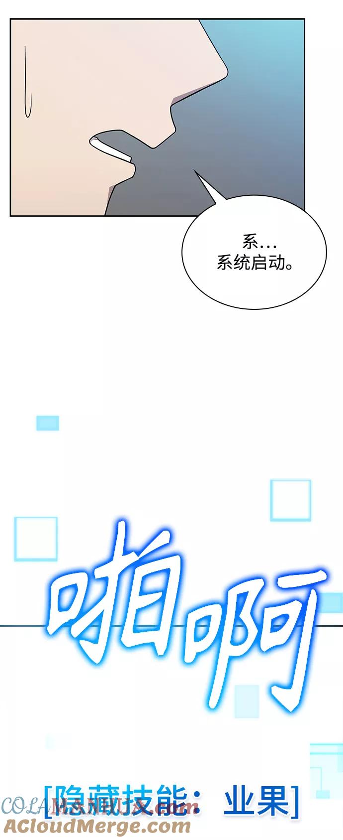 《天才猎人的清扫生活》第2话 第21页