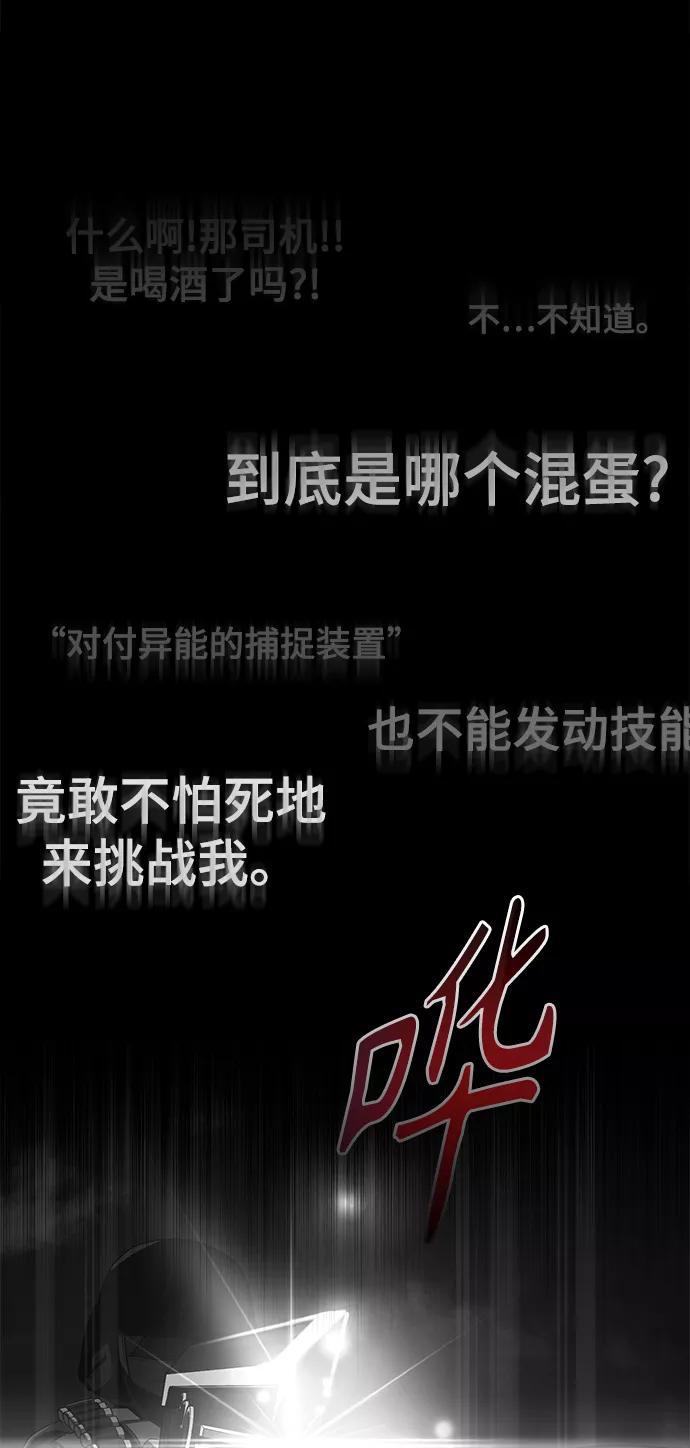 《天才猎人的清扫生活》第2话 第2页