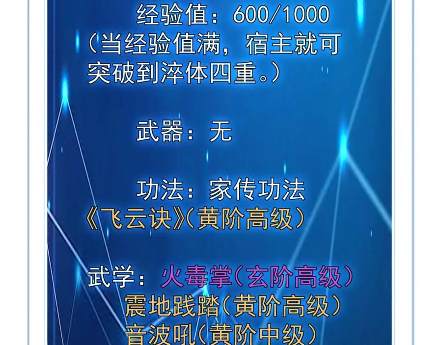 《我有百万倍攻速》01 觉醒后我一掌封神！ 第200页