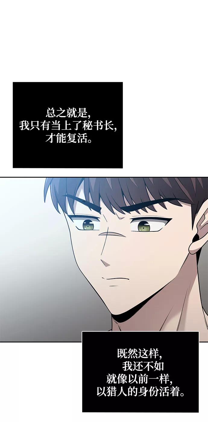《天才猎人的清扫生活》第2话 第42页