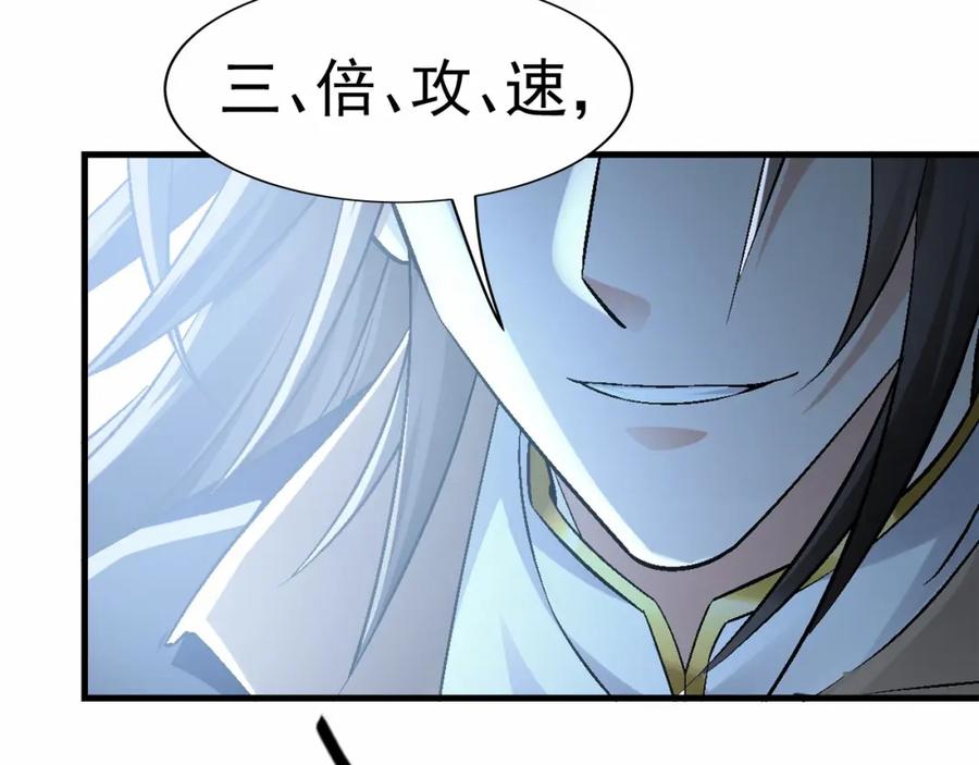《我有百万倍攻速》01 觉醒后我一掌封神！ 第144页