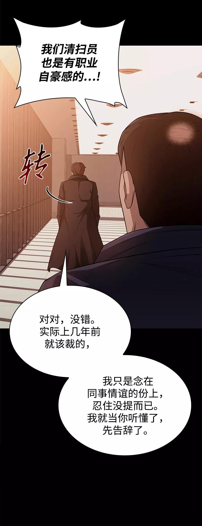 《天才猎人的清扫生活》第2话 第116页