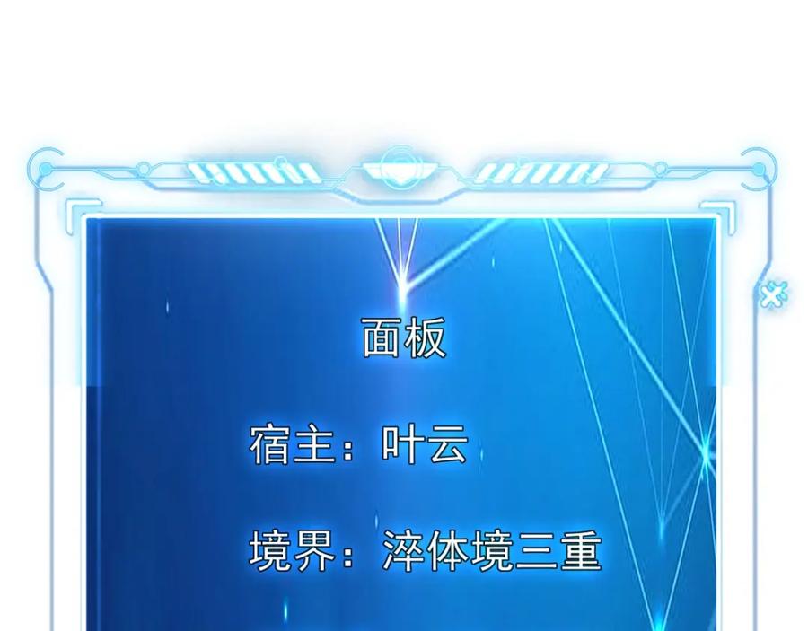 《我有百万倍攻速》01 觉醒后我一掌封神！ 第199页