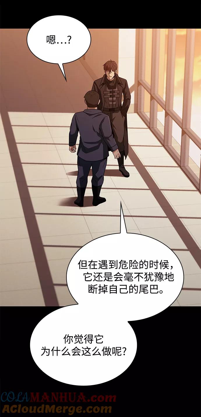 《天才猎人的清扫生活》第2话 第105页