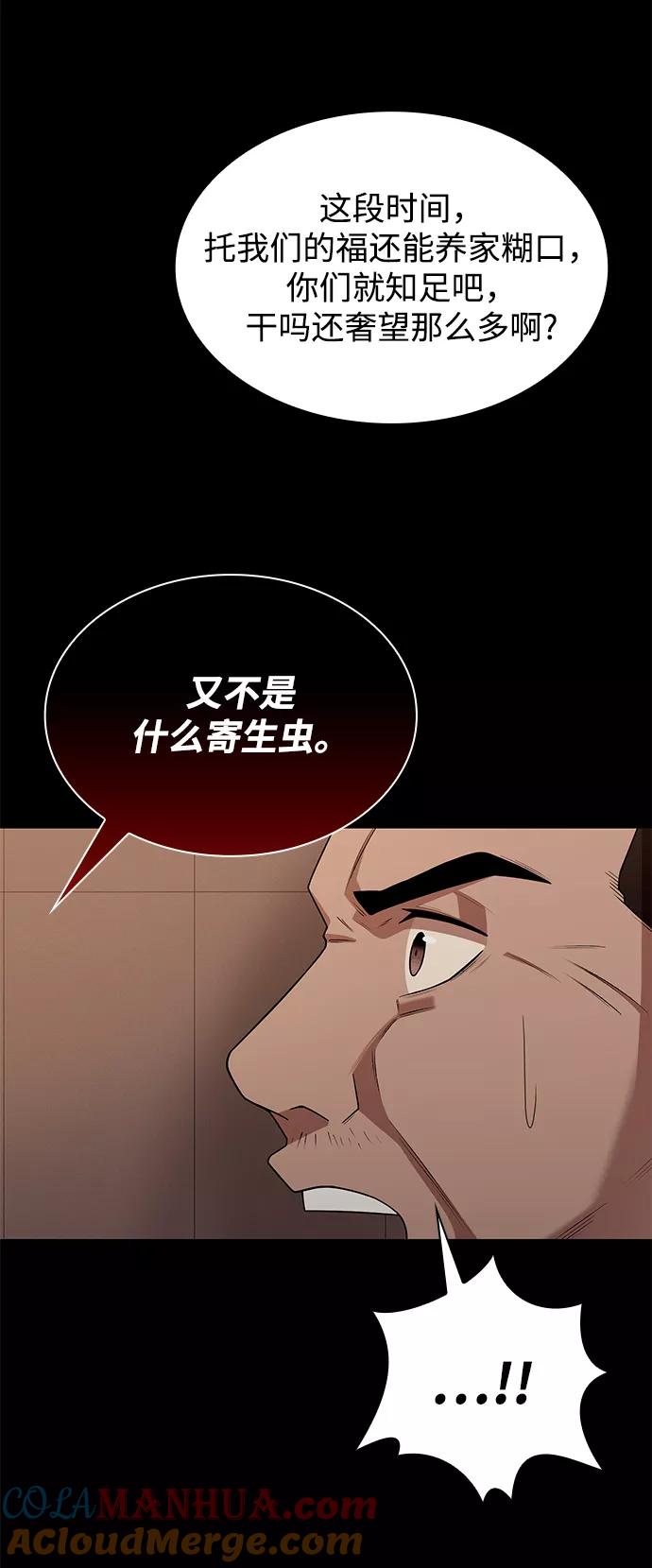 《天才猎人的清扫生活》第2话 第121页