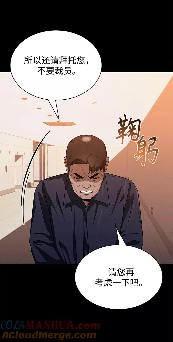 《天才猎人的清扫生活》第2话 第101页