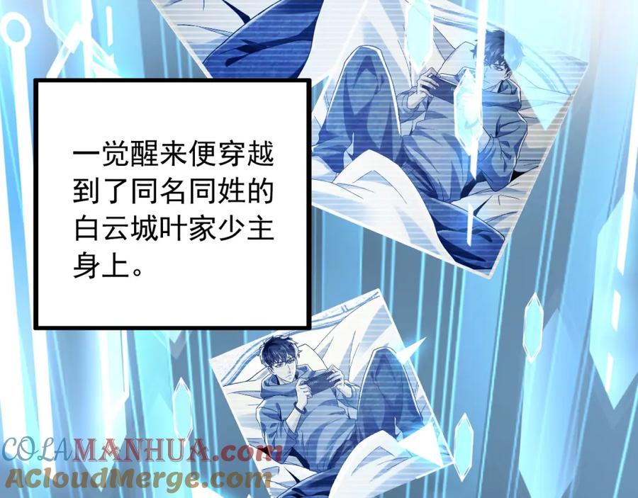《我有百万倍攻速》01 觉醒后我一掌封神！ 第73页