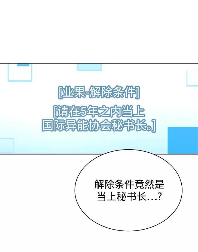 《天才猎人的清扫生活》第2话 第34页