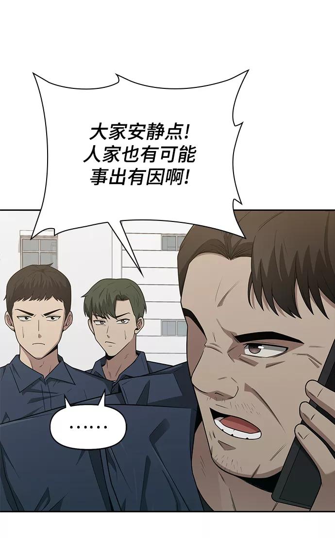 《天才猎人的清扫生活》第2话 第70页