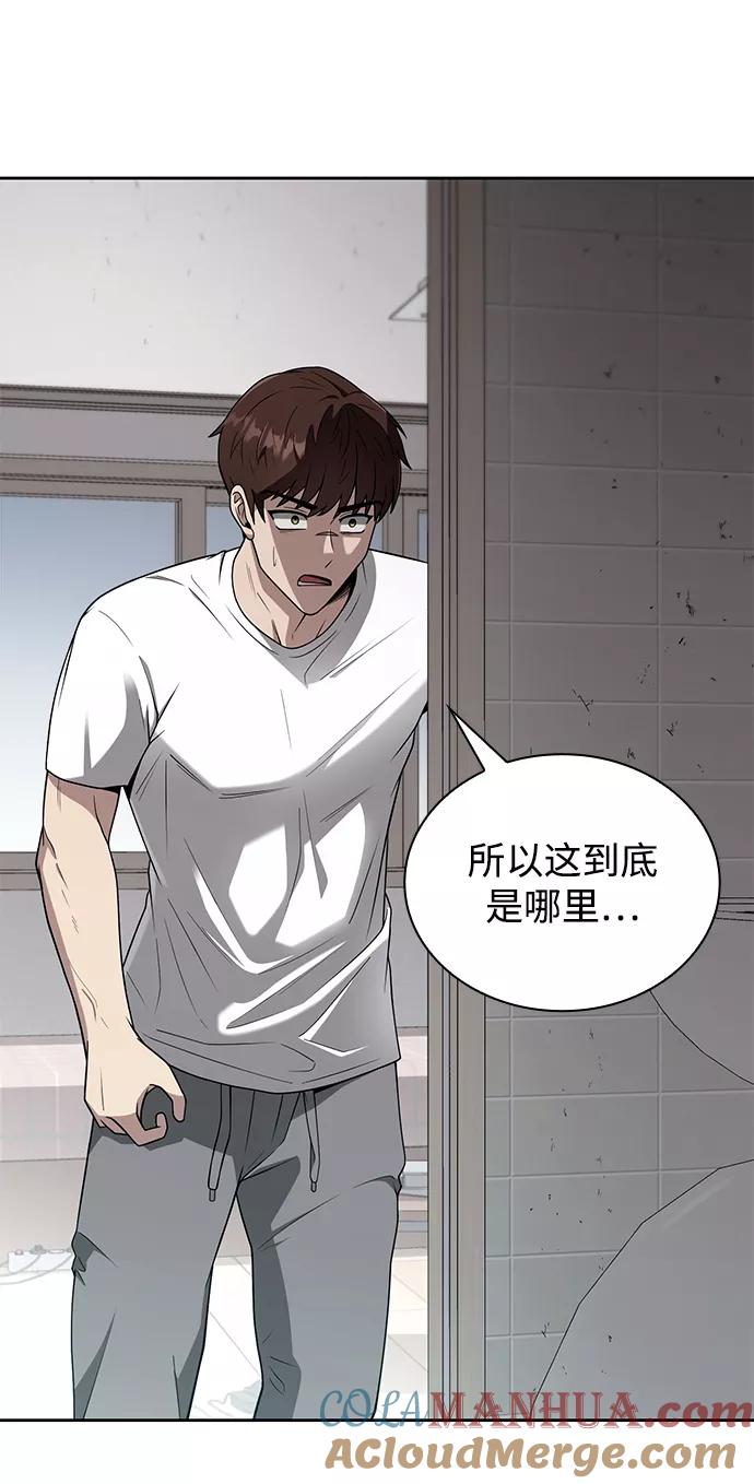 《天才猎人的清扫生活》第2话 第13页