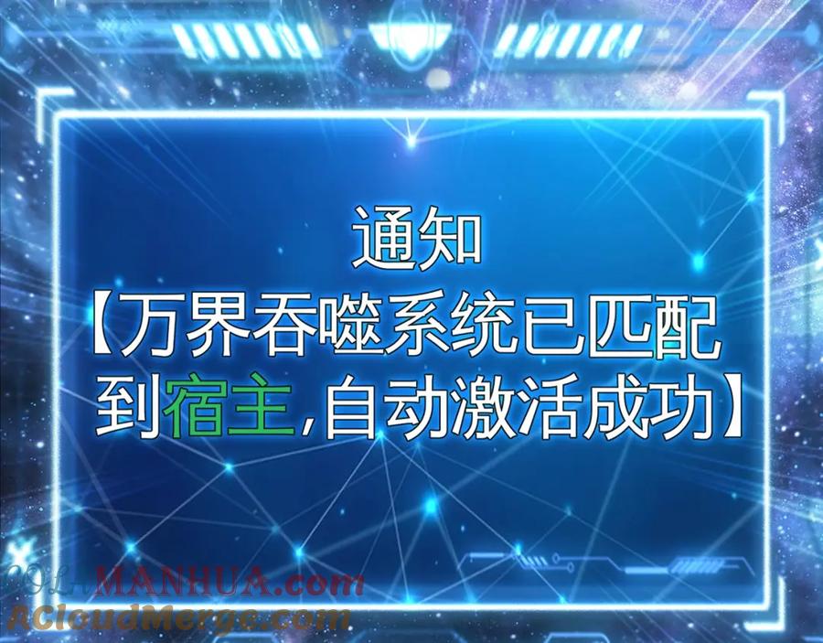 《我有百万倍攻速》01 觉醒后我一掌封神！ 第89页