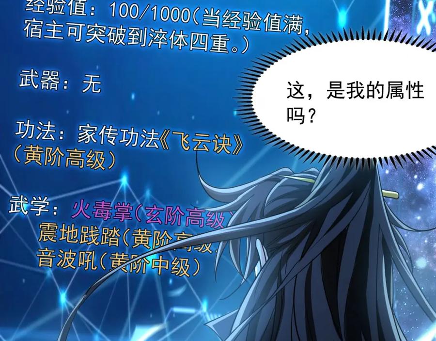 《我有百万倍攻速》01 觉醒后我一掌封神！ 第106页