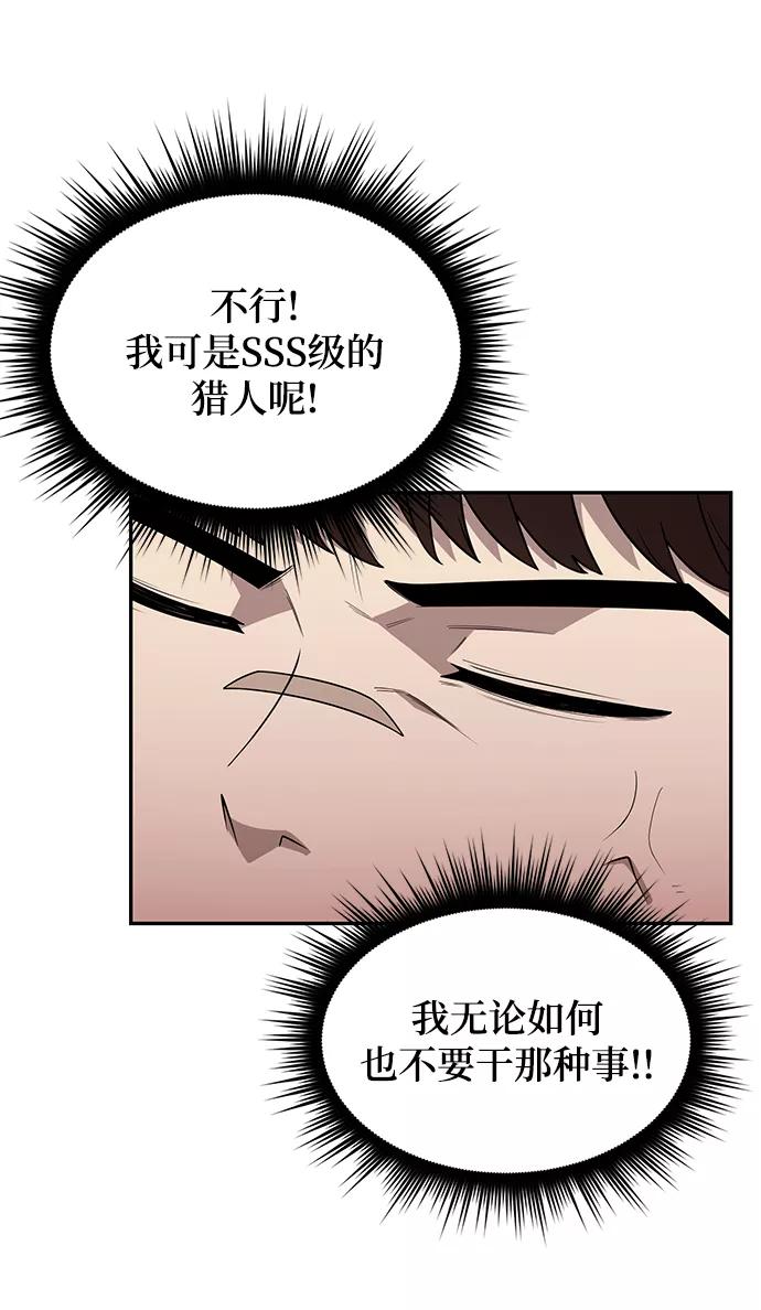 《天才猎人的清扫生活》第2话 第56页